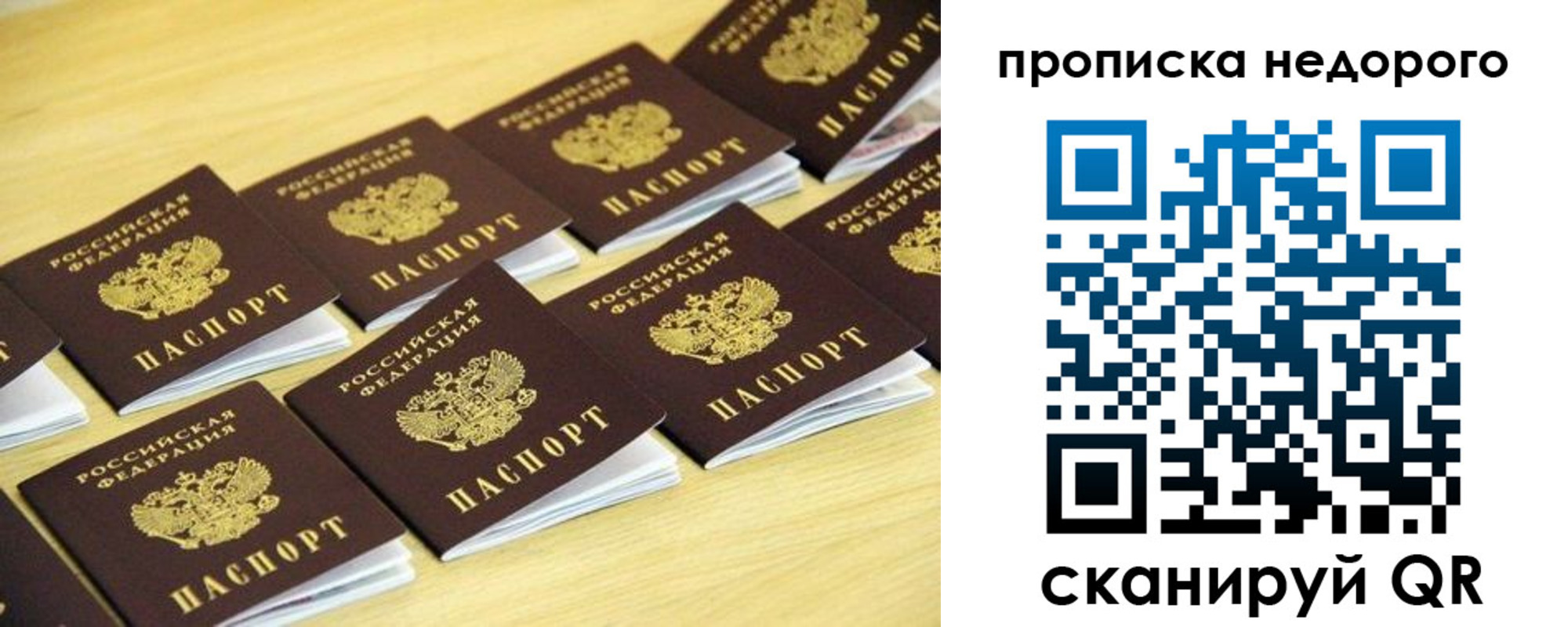прописка для работы в Красноармейске