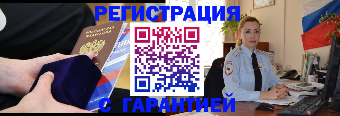 временная регистрация гарантия в Красноармейске