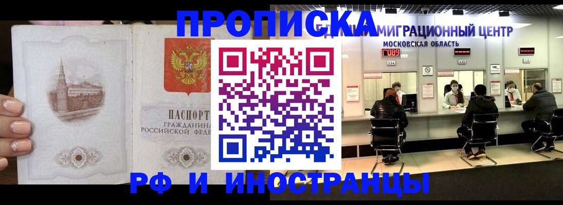 прописка ребенка в Красноармейске