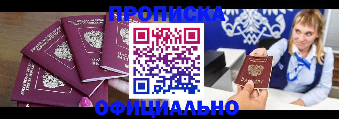 временная регистрация для всех в Красноармейске