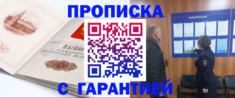 временная регистрация собственник в Красноармейске