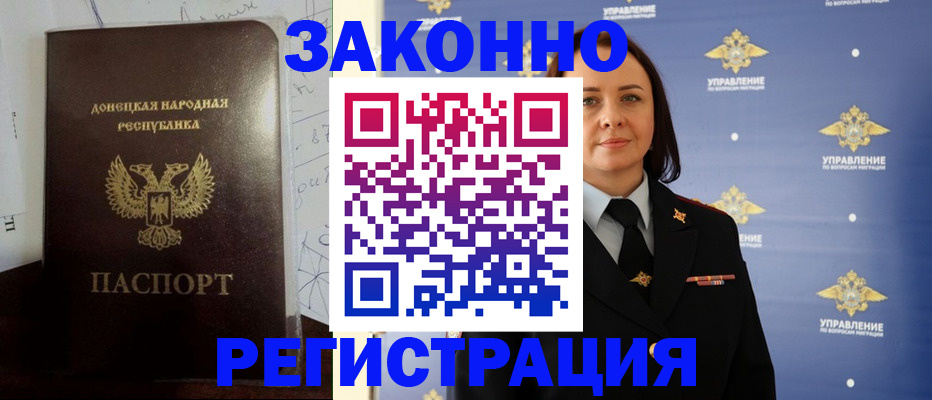 купить прописку в Красноармейске
